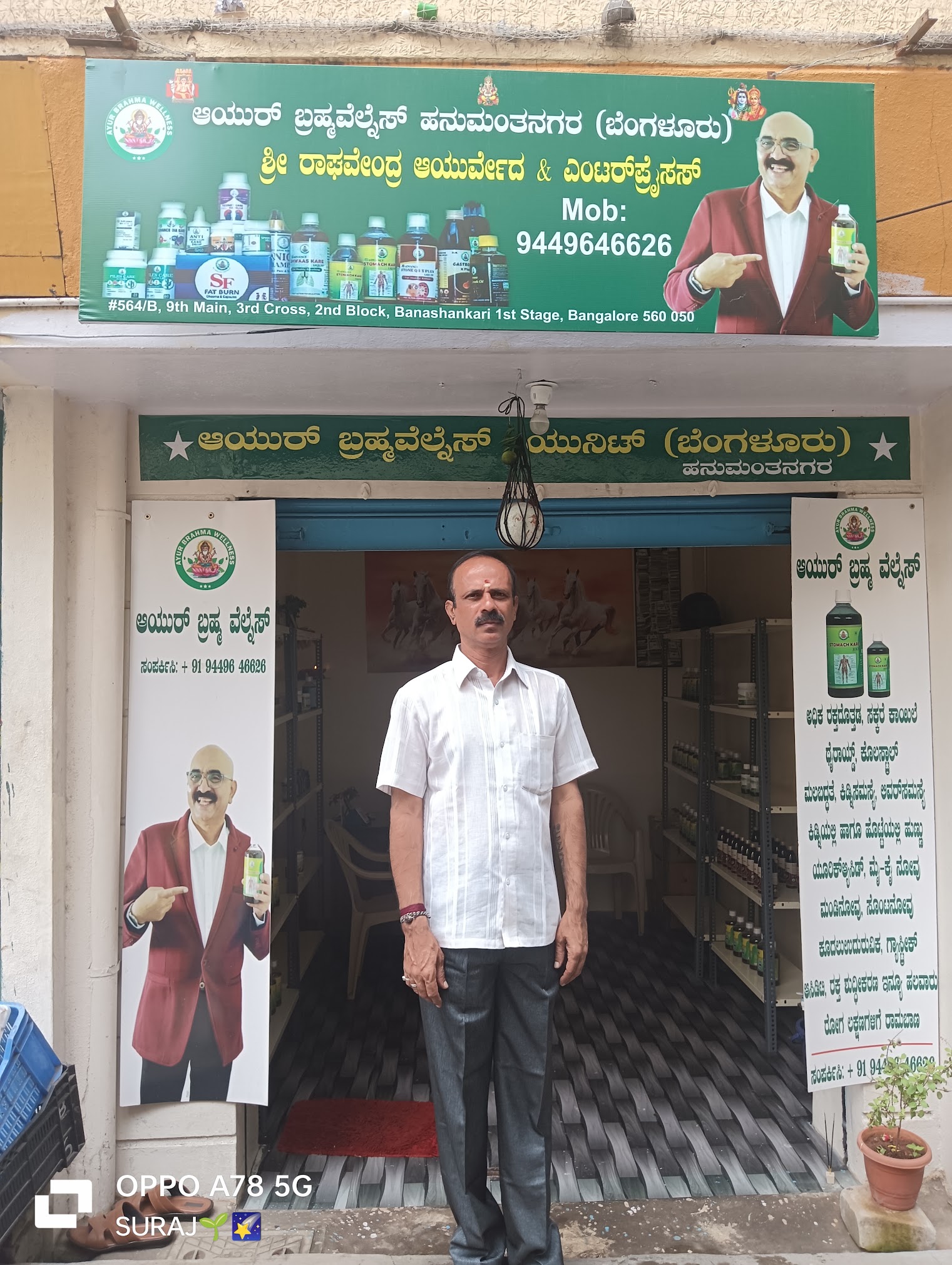 Ayur Brahma Hanumanthanagar shop front